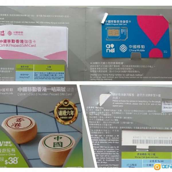 中國移動香港—咭兩號儲值卡 （全新）