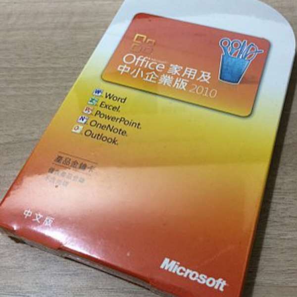 Microsoft Office 家用及中小企業版 2010