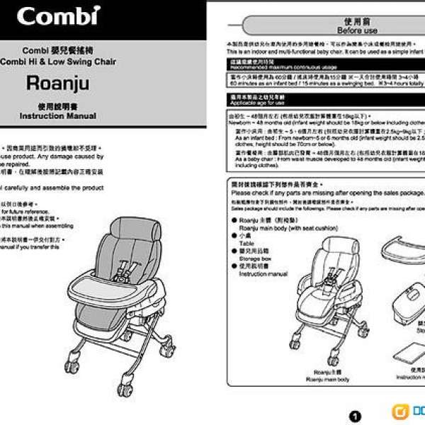 Combi Roanju 嬰兒餐搖椅連嬰兒用品箱