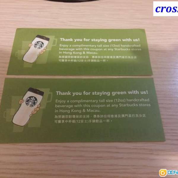 Starbucks 中杯裝(12安士)手調飲品券 1套兩張 (7折)