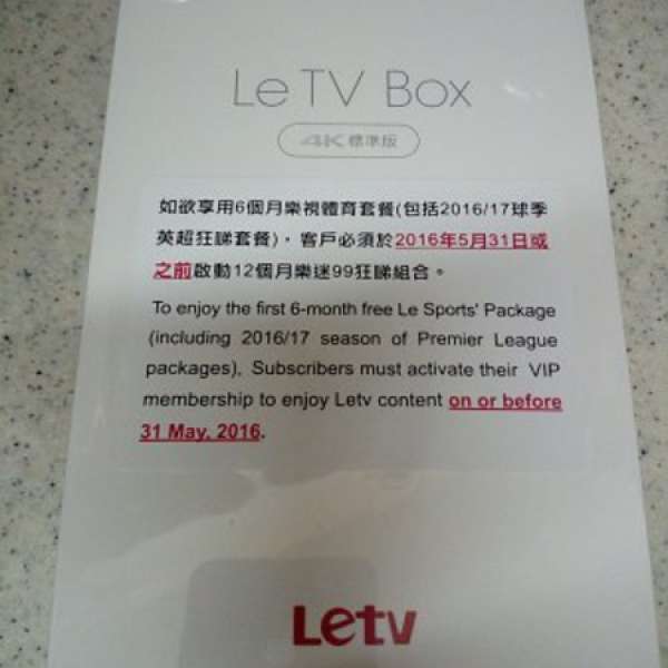 全新未開封樂視盒子LeTV Box  4K標準版 1年樂視VIP會藉及6個月英超任睇
