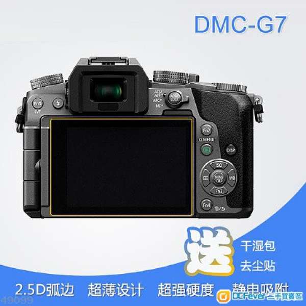 Panasonic DMC-G7 鋼化玻璃 保護貼