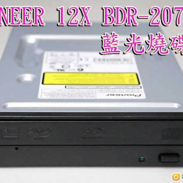 9成幾新無花12x PIONEER BDR-207DBK藍光燒碟 DVD & CD 燒碟機---SATA插--送埋線