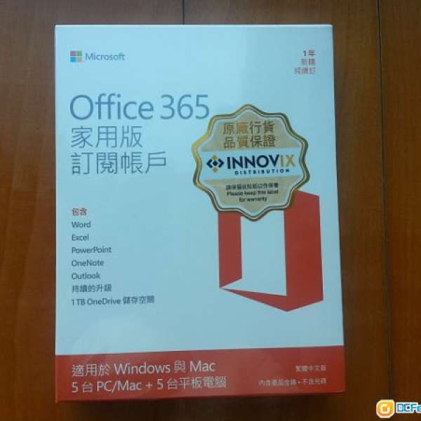 全新 Office 365 家用版 5部PC/Mac + 5部平版
