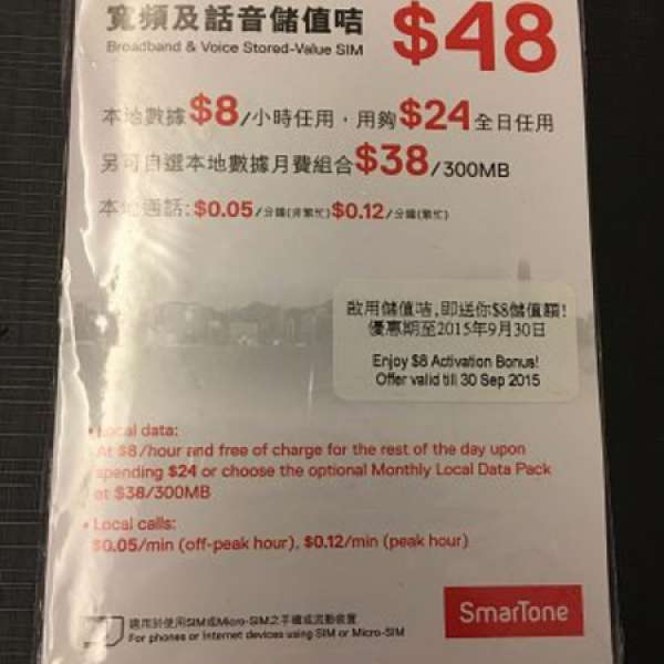 Smartone 數碼通 儲值咭 電話卡 SIM CARD $48面值