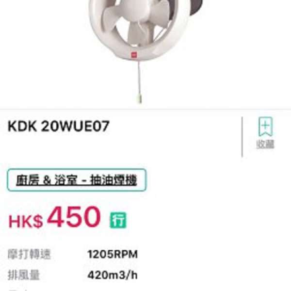 KDK 8寸圓形抽氣扇  型號：20WUE07