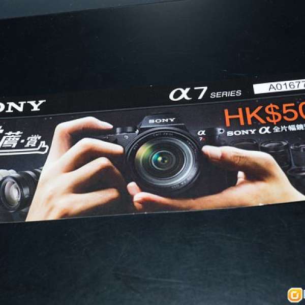 Sony a全片幅鏡頭HK$500現金劵3張