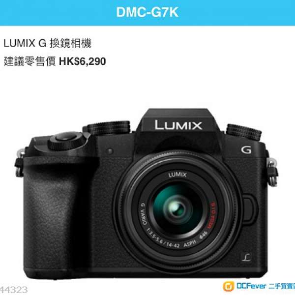 Panasonic DMC-G7K (行貨) 鏡頭套裝連 LUMIX G VARIO 14-42mm / F3.5-5.6 II