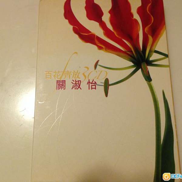 百花齊放3cd 關淑怡