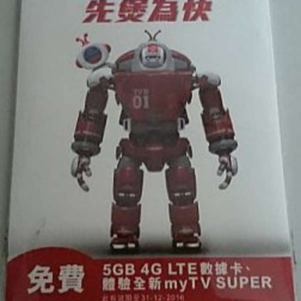 3HK myTV SUPER 5GB 4G LTE 數據卡 SIM卡 連一個月myTV SUPER 最後啟用日期2016年6...