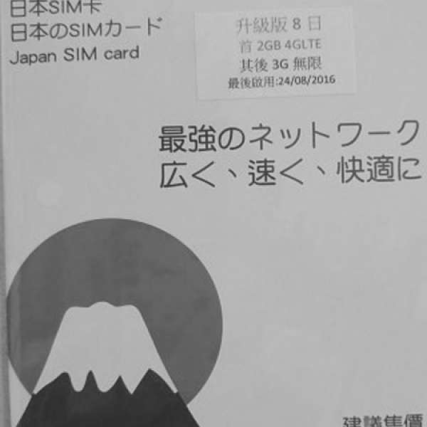 日本docomo 4G 上網卡