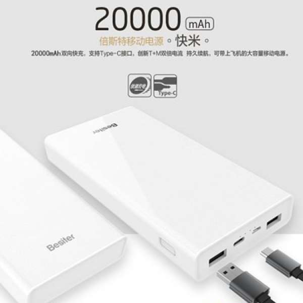 全新Besiter（倍斯特）BST-K6X 20000mAh QC2.0 移動電源