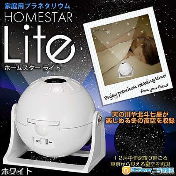 95% 新連包裝盒 Sega Homestar Lite Projector 室內星空投影機 (白色)