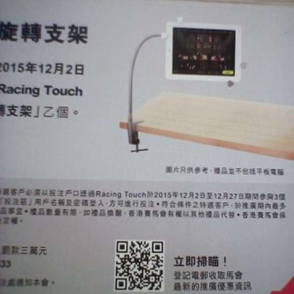 平板電腦旋轉支架 全新 賽馬會贈品 flexible tablet holder for ipad samsung gala...