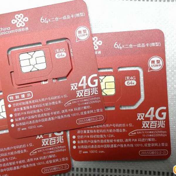 賣出逾60張 2016年版 3月最新 $1月租 廣東聯通 電話卡 4G MicroSIM 送100MB等值流量