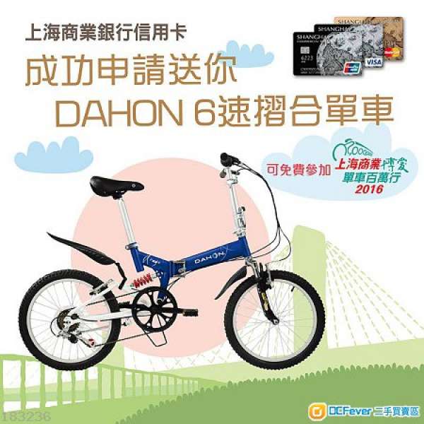 出售全新上海商業銀行迎新 Dahon Fox D6 6速摺合單車