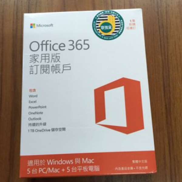 Office 365 家用版