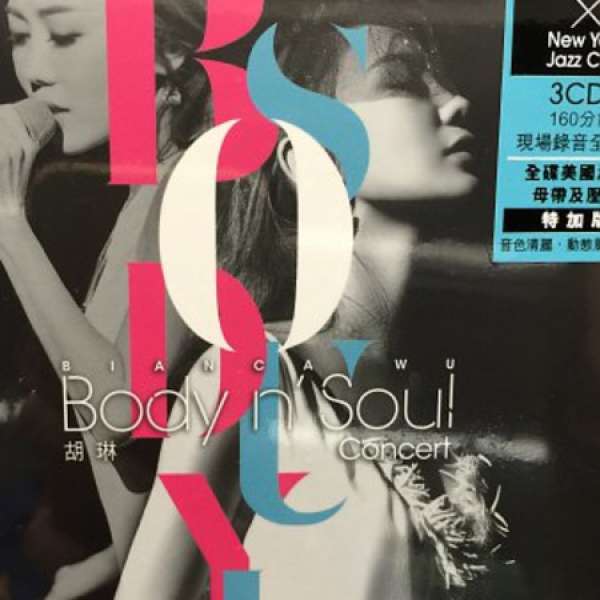 全新胡琳BodynSoul 特加版