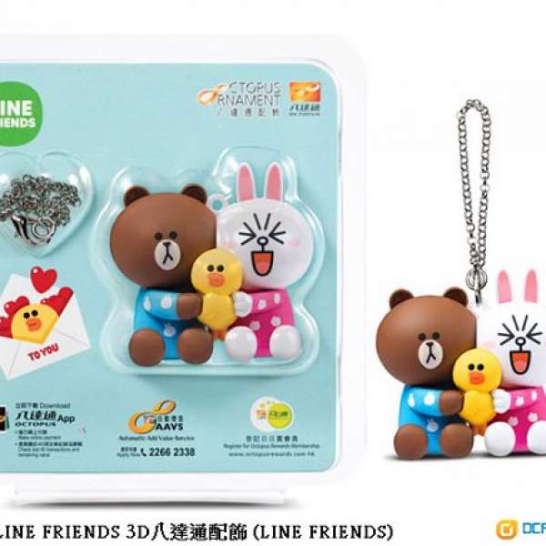 LINE FRIENDS 3D八達通配飾 (LINE FRIENDS)