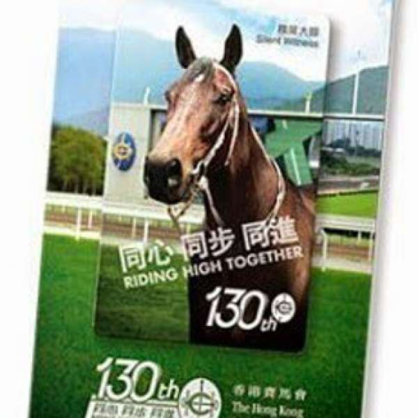 香港賽馬會130週年八達通