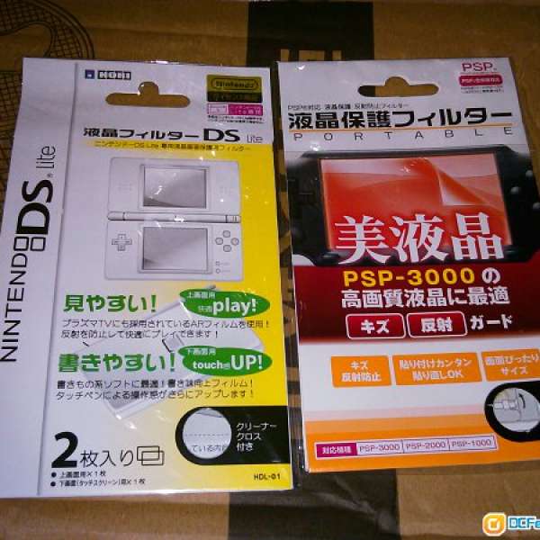 psp,nds 保護貼 made in japan 包郵