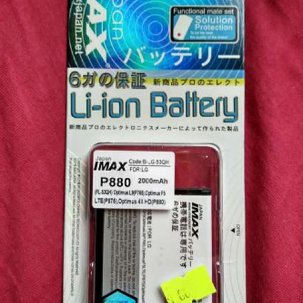 IMAX B-LG-53QH Li-ion battery 手機充電池 (代用LG BL-53QH)
