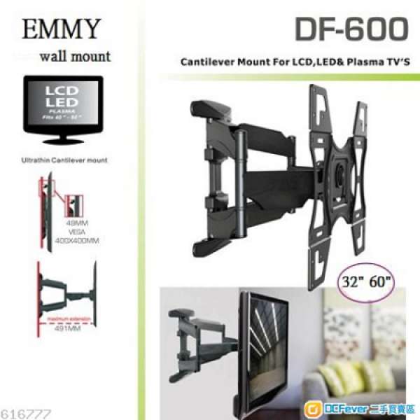 EMMY DF600 32" - 60" 雙搖臂電視牆架  (全新正貨)