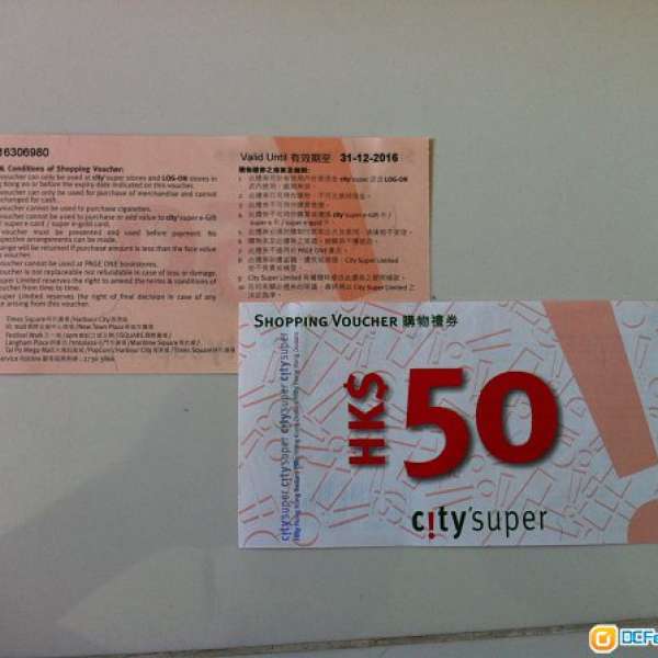 City Super / Log On $50張 shopping voucher 現金券 8折 (有效期 2016年12月31日)