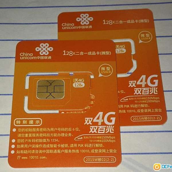 【大量現貨超扺玩包郵】中國內地聯通128k版 4G 內地數據sim卡， 0月租,半年期，可加...