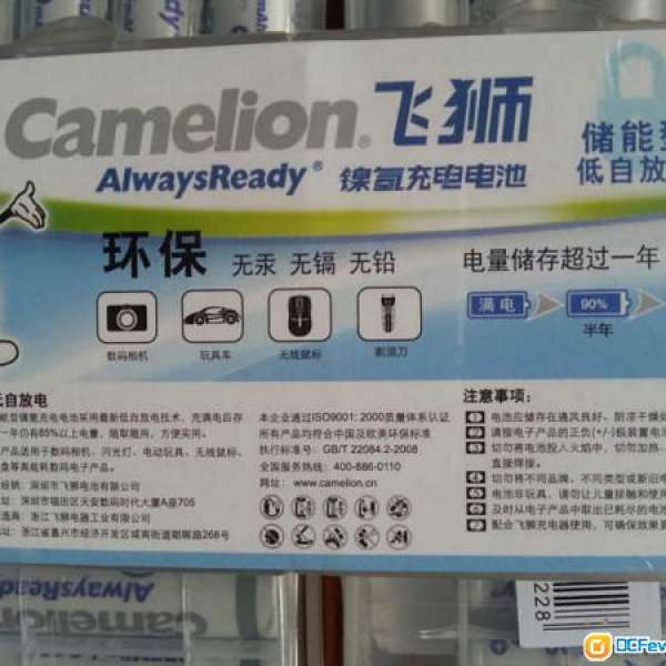 Camelion充電電池8節全新連盒 (4節AAA+4節AA)