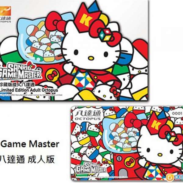 Sanrio Game Master珍藏版成人八達通