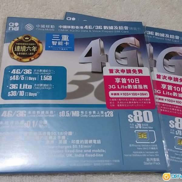 $80 CMHK 中國移動香港 4G/3G 數據及話音儲值卡