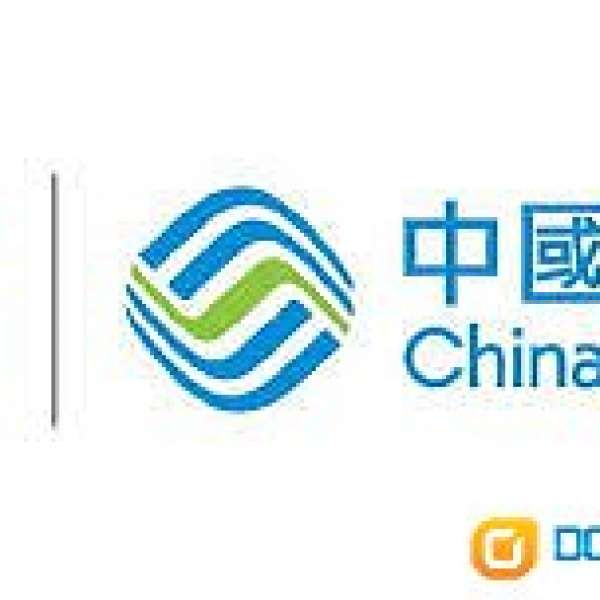 【6GB 上網選擇】中國移動 CMHK儲值卡 上台爆數據，後備精選數據卡