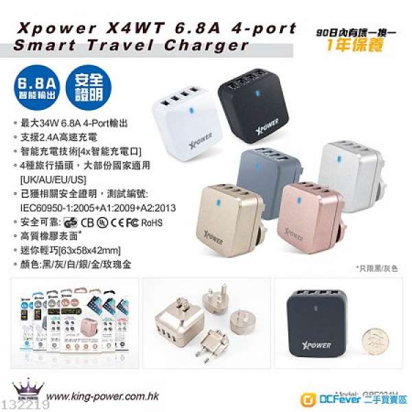 XPOWER X4WT 34W 6.8A 4 Port 旅行充電 Travel Charger （四種不同旅行插頭）