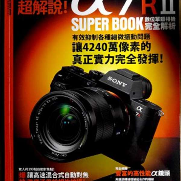 Sony A7 RII Super Book 數位單眼相機完全解析