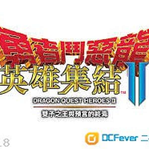 PS4 勇者鬥惡龍2 中文版