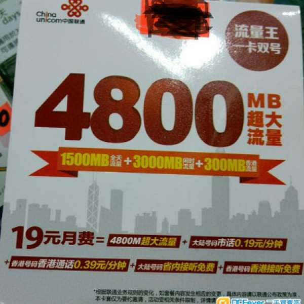 中國聯通 中港一卡兩號 4G流量王 上網+通話儲值卡