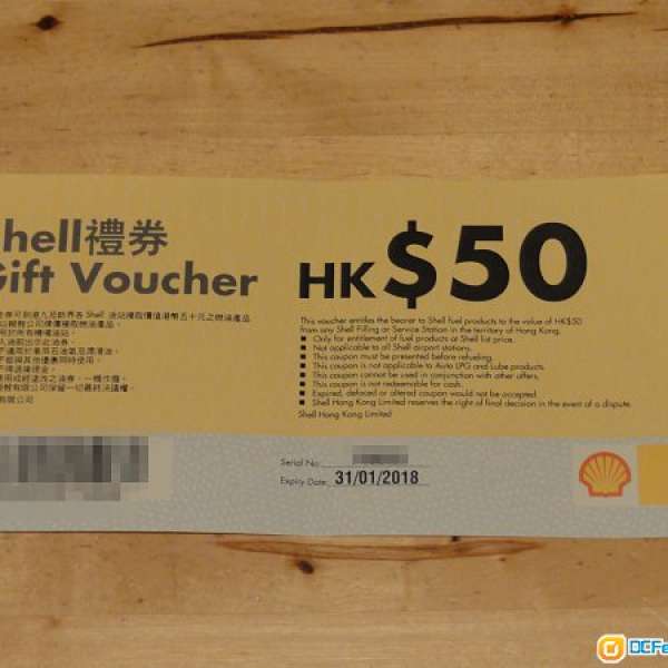 Shell 蜆殻$50油券