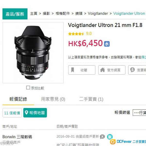 Voigtlander 福倫達 Ultron 21 mm F1.8 (95%new)