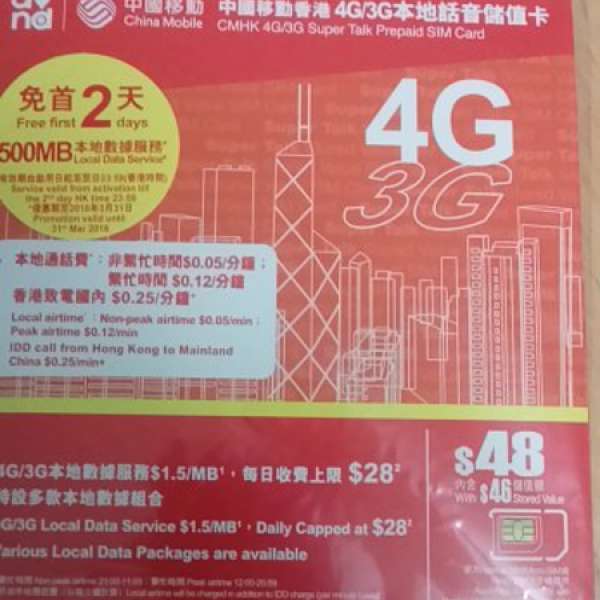 CMHK 4G/3G本地話音儲值卡+CMHK $30增值券