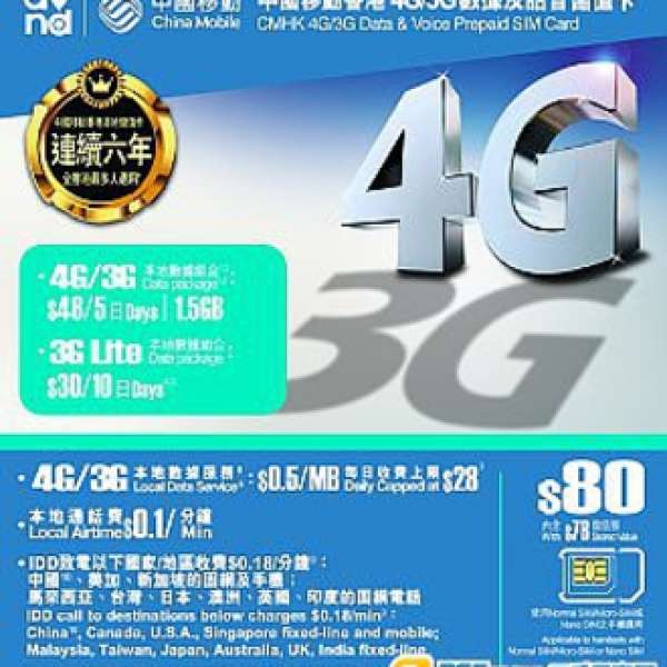 Only 2張中移動香港 4G/3G數據通話上網儲值卡