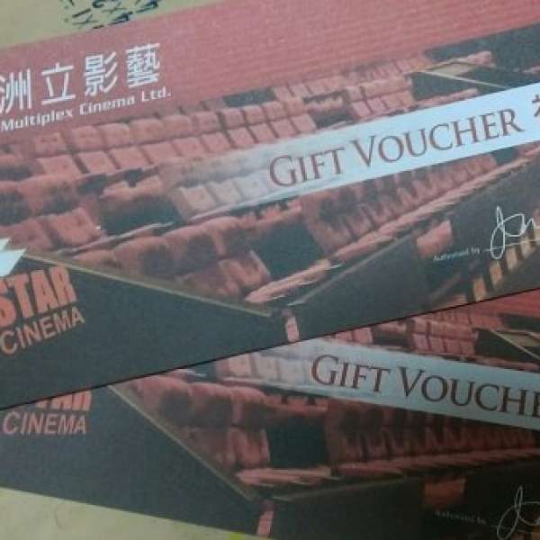 <<賣>> MCL 電影 gift voucher (多張)