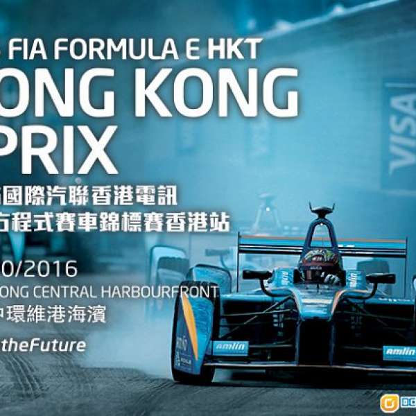 2016電動方程式賽車錦標賽香港站成人門票
