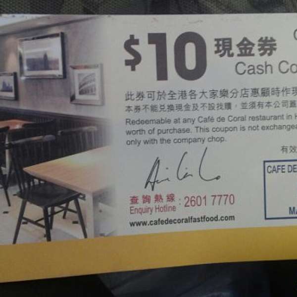 大家樂現金券cash coupon 95折