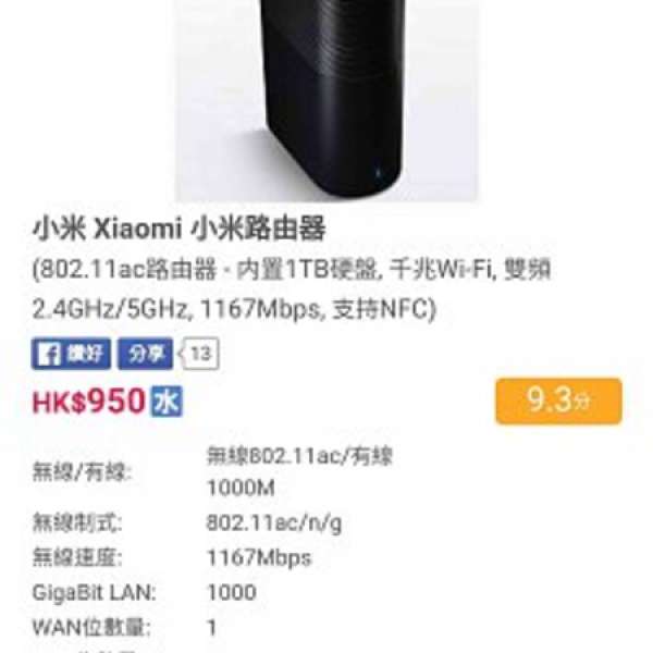 Xiaomi 小米路由器 1TB 黑色 第一代