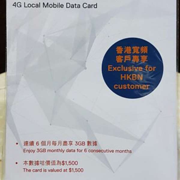 半年Smartone 數碼通 3GB 4G 本地流動數據卡 Data Service