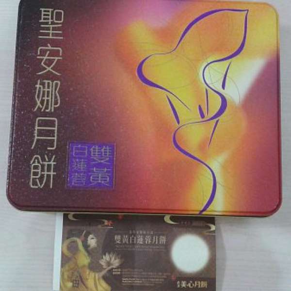 1 x 聖安娜雙黃白蓮蓉月餅 & 1 x 美心雙黃白蓮蓉月餅卷(HK$200)