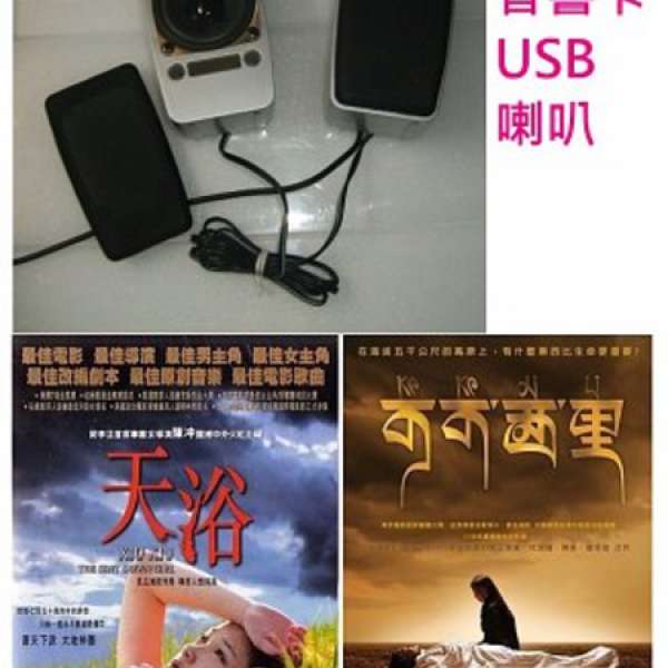 c10-9成新電腦喇叭 USB sound card speaker--大陸得獎影片禁播電影（絕版）【天浴】...