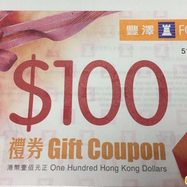 豐澤coupon折價出售