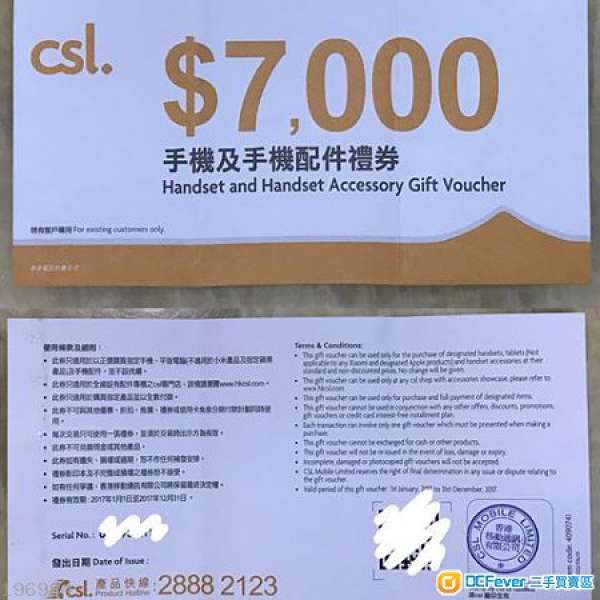 CSL HK$7000 現金券一張 有效期至2017年12月31日